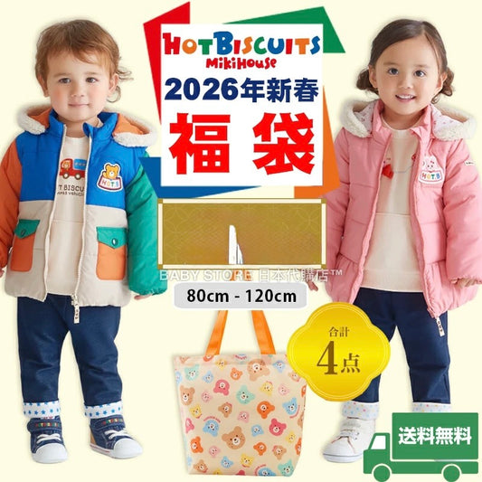 日本直送 mikihouse HOT BISCUITS 福袋4點或以上 80-130cm 男童款/女童款 2026年日本新春福袋 福袋不參與$900免運 滿$900可加$25免運 【日本預售：2026年1月1日】