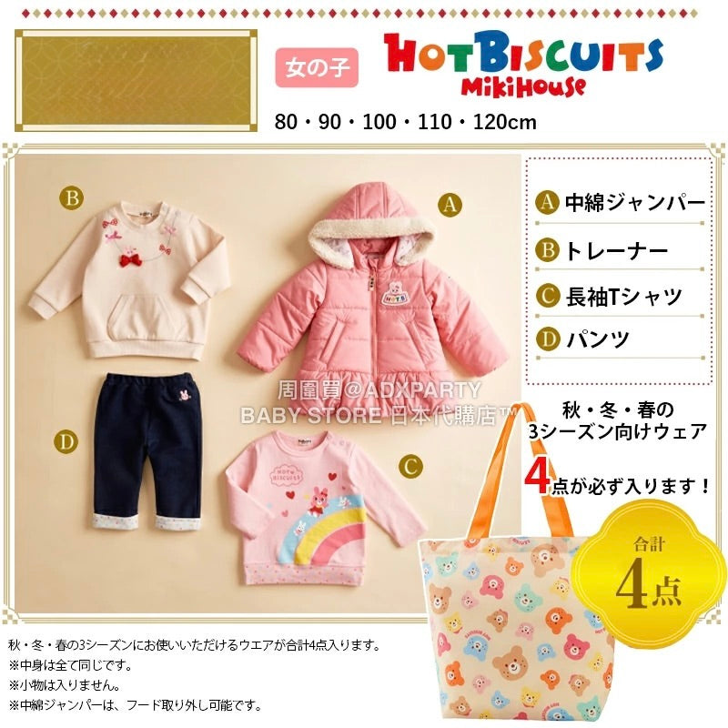 日本直送 mikihouse HOT BISCUITS 福袋4點或以上 80-130cm 男童款/女童款 2026年日本新春福袋 福袋不參與$900免運 滿$900可加$25免運 【日本預售：2026年1月1日】