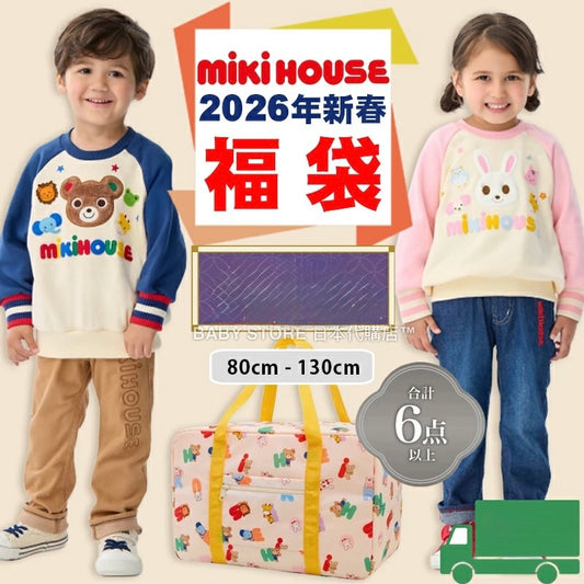 日本直送 mikihouse 福袋6點或以上 80-130cm 男童款/女童款 2026年日本新春福袋 福袋不參與$900免運 滿$900可加$25免運 【日本預售：2026年1月1日】