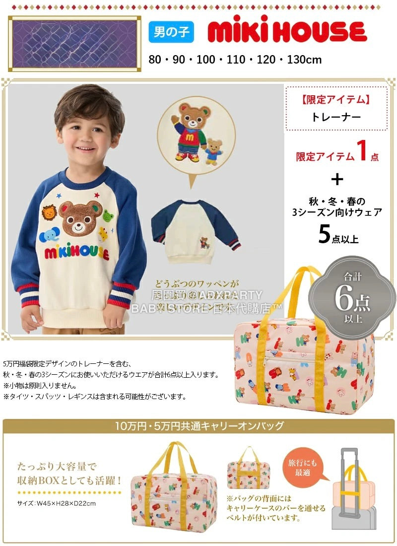 日本直送 mikihouse 福袋6點或以上 80-130cm 男童款/女童款 2026年日本新春福袋 福袋不參與$900免運 滿$900可加$25免運 【日本預售：2026年1月1日】