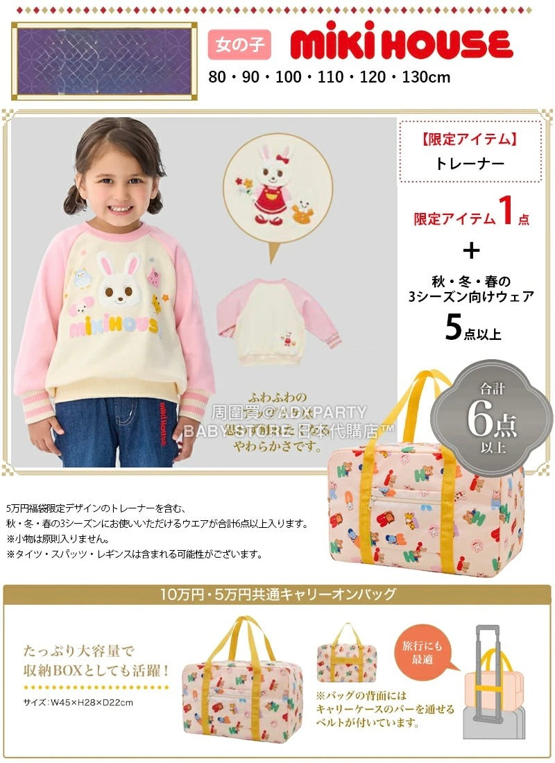 日本直送 mikihouse 福袋6點或以上 80-130cm 男童款/女童款 2026年日本新春福袋 福袋不參與$900免運 滿$900可加$25免運 【日本預售：2026年1月1日】