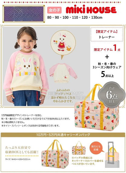 日本直送 mikihouse 福袋6點或以上 80-130cm 男童款/女童款 2026年日本新春福袋 福袋不參與$900免運 滿$900可加$25免運 【日本預售：2026年1月1日】