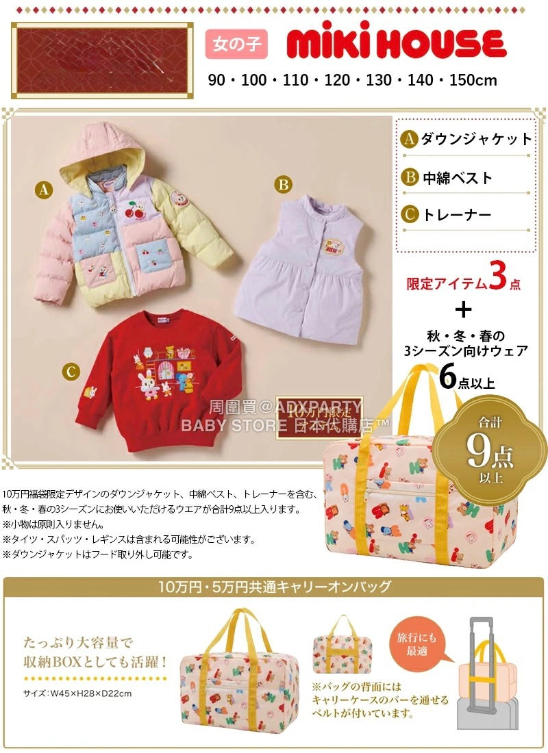 日本直送 mikihouse 福袋9點或以上 80-130cm 男童款/女童款 2026年日本新春福袋 福袋不參與$900免運 滿$900可加$25免運 【日本預售：2026年1月1日】