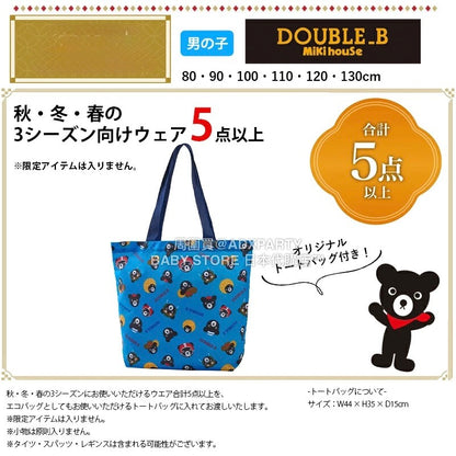 日本直送 mikihouse DOUBLE_B 福袋5點或以上 80-130cm 男童款 2026年日本新春福袋 福袋不參與$900免運 滿$900可加$25免運 【日本預售：2026年1月1日】