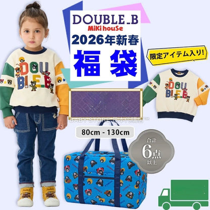 日本直送 mikihouse DOUBLE_B 福袋6點或以上 80-130cm 男童款 2026年日本新春福袋 福袋不參與$900免運 滿$900可加$25免運 【日本預售：2026年1月1日】