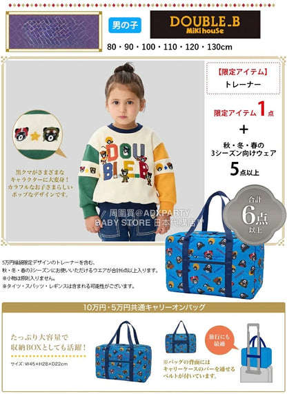 日本直送 mikihouse DOUBLE_B 福袋6點或以上 80-130cm 男童款 2026年日本新春福袋 福袋不參與$900免運 滿$900可加$25免運 【日本預售：2026年1月1日】