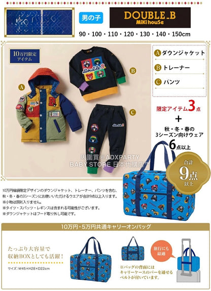 日本直送 mikihouse DOUBLE_B 福袋9點或以上 80-130cm 男童款 2026年日本新春福袋 福袋不參與$900免運 滿$900可加$25免運 【日本預售：2026年1月1日】