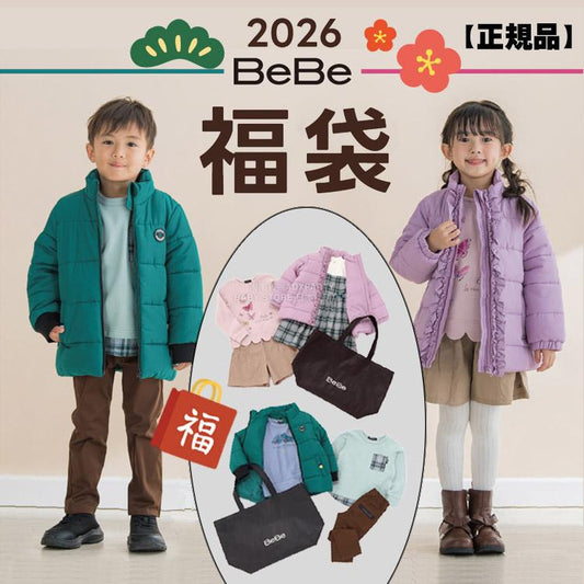 日本直送 BEBE 福袋4點 90-150cm 男童款/女童款 2026年日本新春福袋 福袋不參與$900免運 滿$900可加$25免運【日本預售：2026年1月1日】