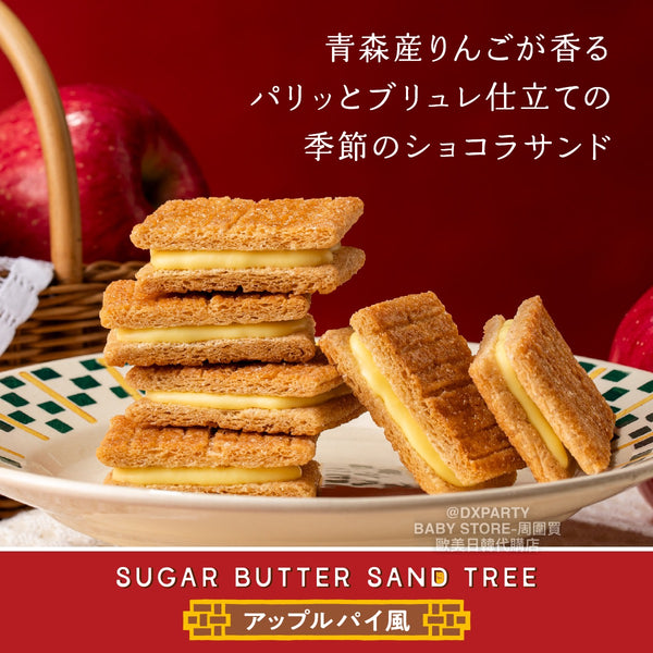 日本直送 SUGAR BUTTER TREE  原味奶油＋蘋果味夾心餅乾 12個入 新年限定禮盒/手信/零食 新年福氣特輯 2024