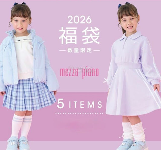 日本直送 mezzo piano 福袋5點 90-140cm 女童款 2026年日本新春福袋 福袋不參與$900免運 滿$900可加$25免運 【日本預售：2026年1月1日】