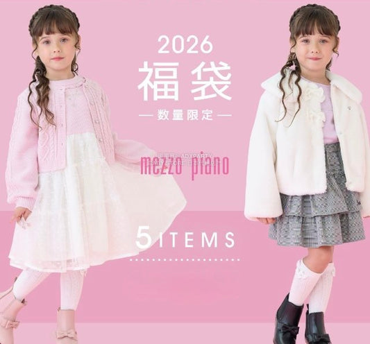 日本直送 mezzo piano 福袋5點 90-140cm 女童款 2026年日本新春福袋 福袋不參與$900免運 滿$900可加$25免運 【日本預售：2026年1月1日】