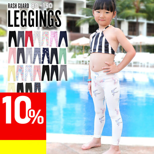 Directly from Japan, these two-piece water and land leggings (without covering the feet) are cool to the touch, offer 98% UV protection, UPF50+, chlorine resistance, quick drying, and lightweight. 80-150cm. Summer swimsuits for boys and girls.