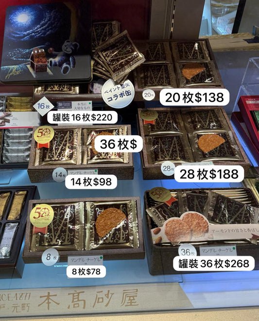 日本直送 本高砂屋百年老舖 聖誕快樂特輯 新年行運發財特輯 Christmas Happy New Year 馬年 限定手信