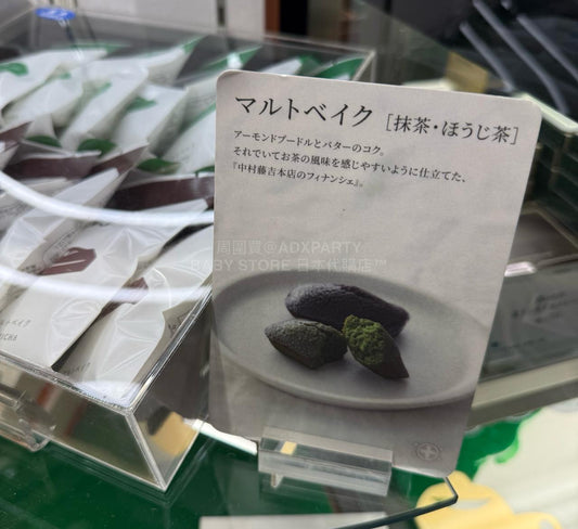 日本直送 中村藤吉百年老字號 聖誕快樂特輯 新年行運發財特輯 Christmas Happy New Year 馬年 限定手信