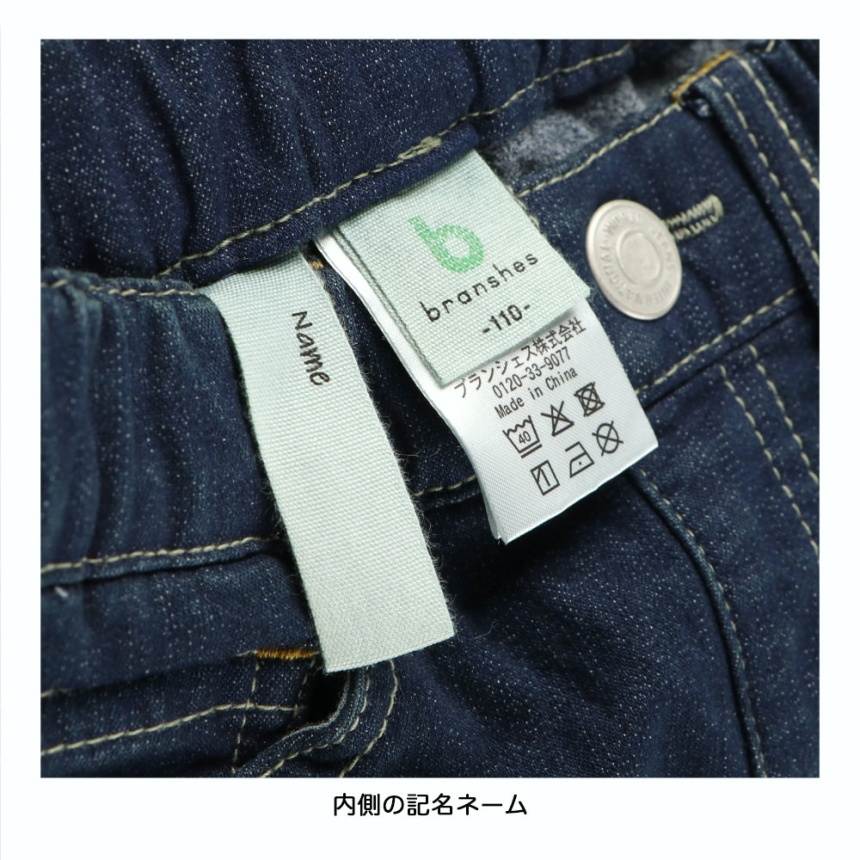 日本童裝 Branshes 抓毛牛仔長褲 90-150cm 男童款 冬季 PANTS
