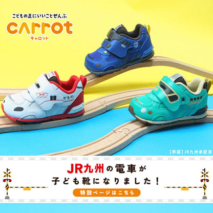 日本直送 moonstar carrot JR九州火車（海鷗號/Sonic/由布院之森） 抗菌防臭 健康機能兒童鞋 13-17cm 2026年春新作 鞋系列