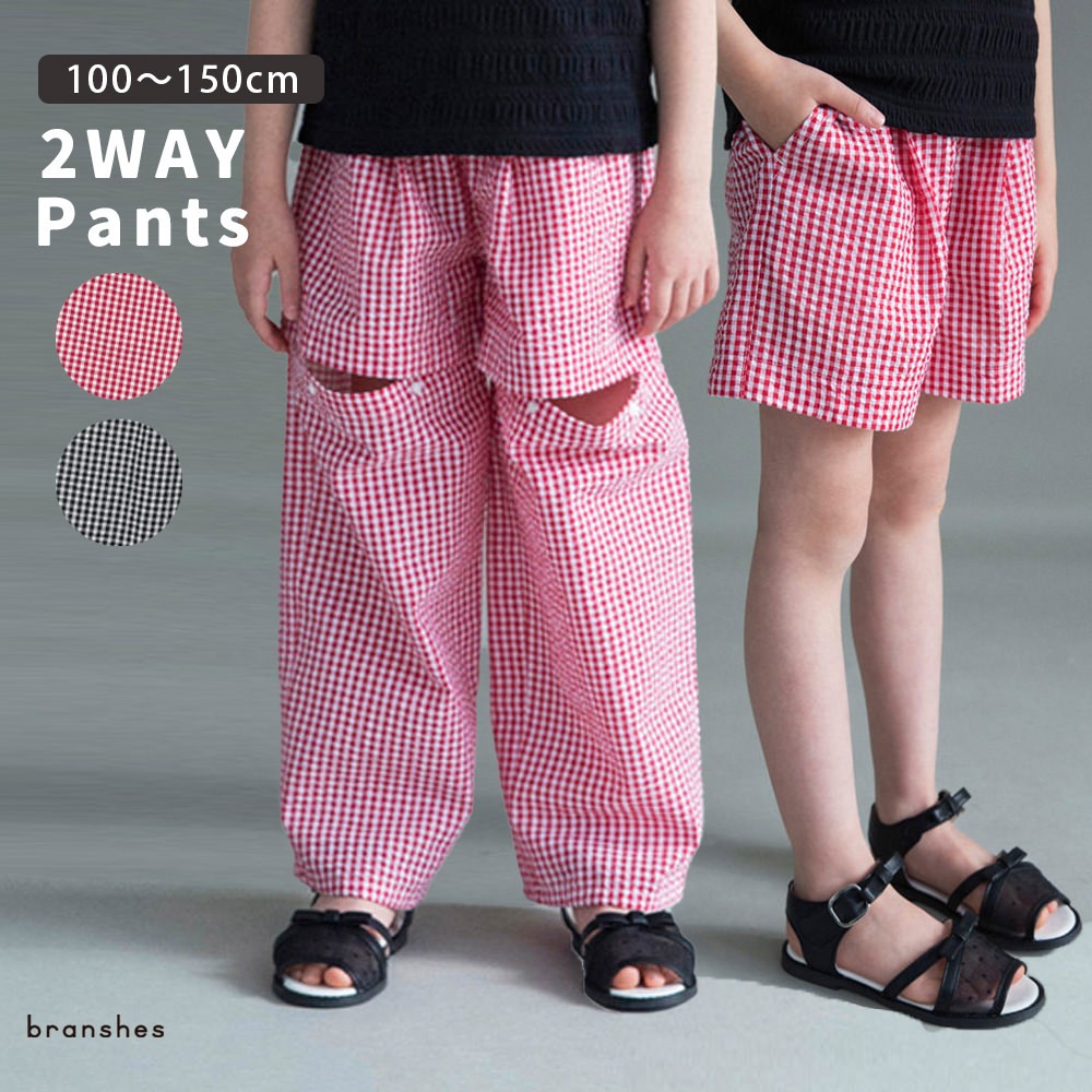 日本童裝 Branshes 2Way 格紋長褲 可拆變成短褲 100-150cm 女童款 夏季 PANTS