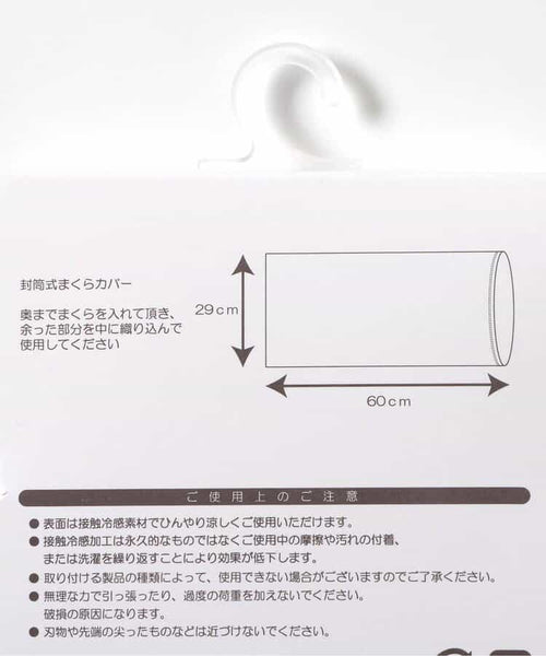 日本直送 apres les cours 接觸冷感 防UV 枕頭套 日常用品