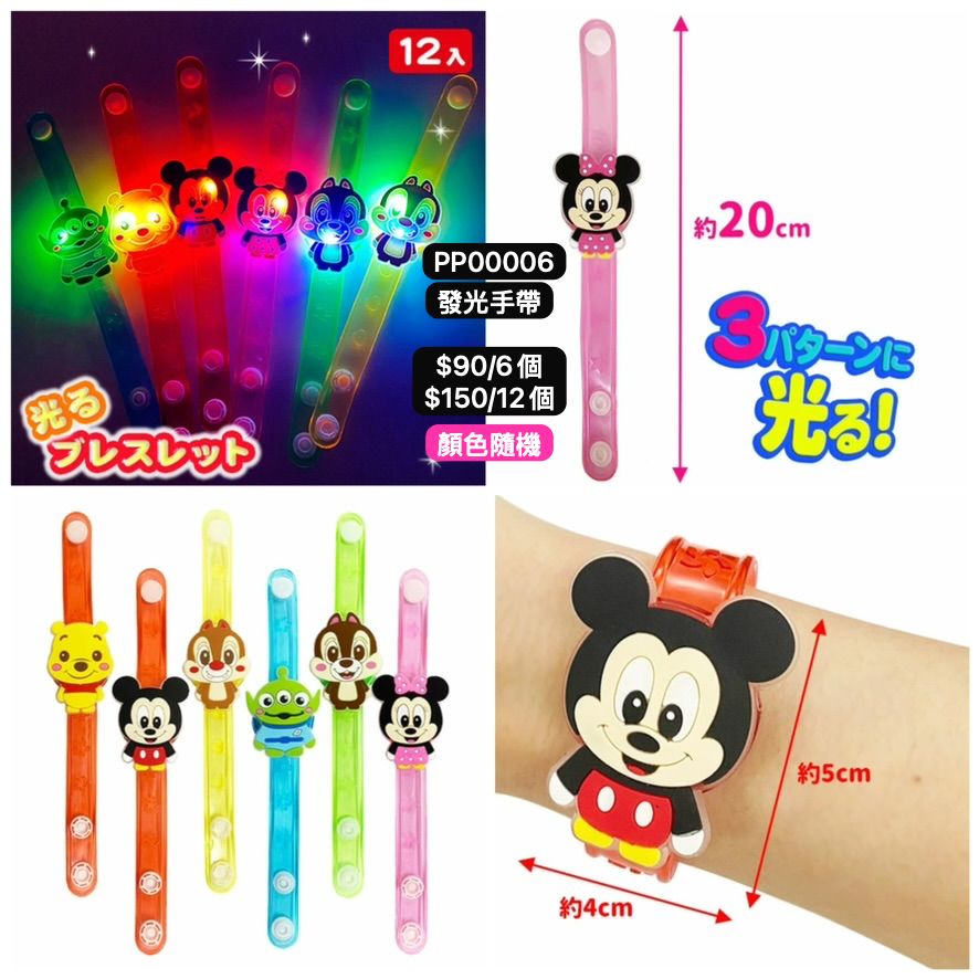 日本直送 發光系列Disney手帶 顏色隨機 6/12個 Party 發光/玩具/文具/小禮物 中秋節/萬聖節