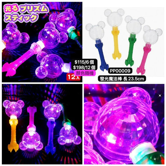 日本直送 發光系列魔法棒 顏色隨機 6/12個 Party 發光/玩具/文具/小禮物 中秋節/萬聖節