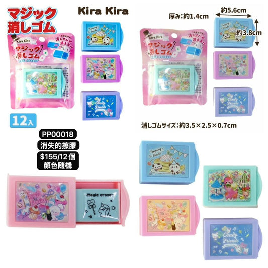 日本直送 消失的擦膠 顏色隨機 12個 Party 發光/玩具/文具/小禮物 中秋節/萬聖節
