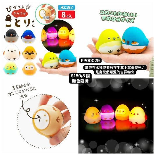 日本直送 發光系列小鳥 顏色隨機 8個 Party 發光/玩具/文具/小禮物 中秋節/萬聖節