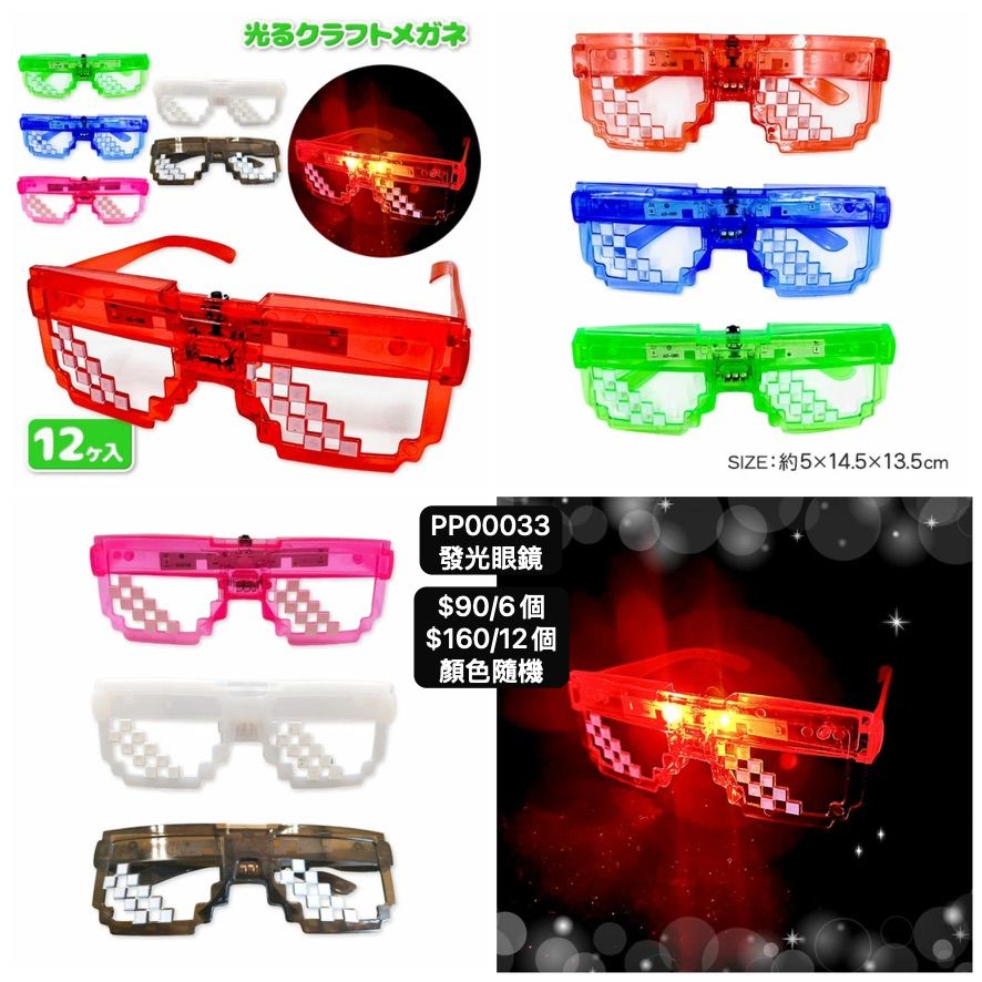 日本直送 發光系列眼鏡 顏色隨機 6/12個 Party 發光/玩具/文具/小禮物 中秋節/萬聖節