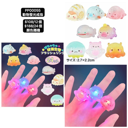 日本直送 發光系列動物發光戒指 顏色隨機 12/24個 Party 發光/玩具/文具/小禮物 中秋節/萬聖節