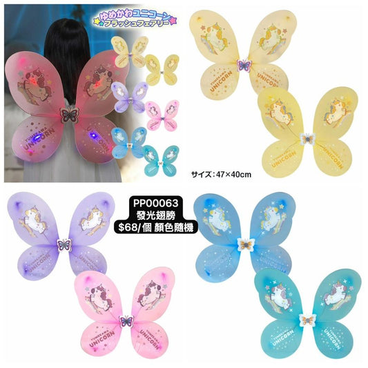 日本直送 發光系列翅膀 顏色隨機 1個 Party 發光/玩具/文具/小禮物 中秋節/萬聖節