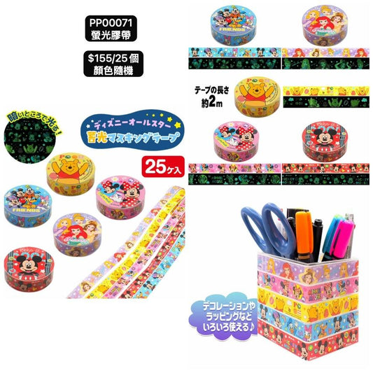 日本直送 螢光膠帶 顏色隨機 25個 Party 發光/玩具/文具/小禮物 中秋節/萬聖節