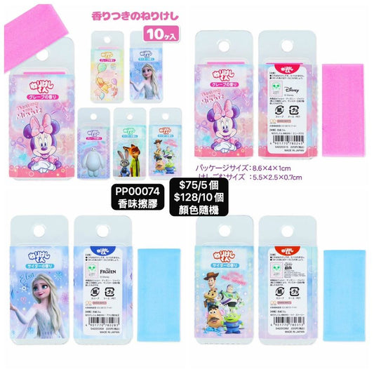 日本直送 香味擦膠 顏色隨機 5/10個 Party 發光/玩具/文具/小禮物 中秋節/萬聖節
