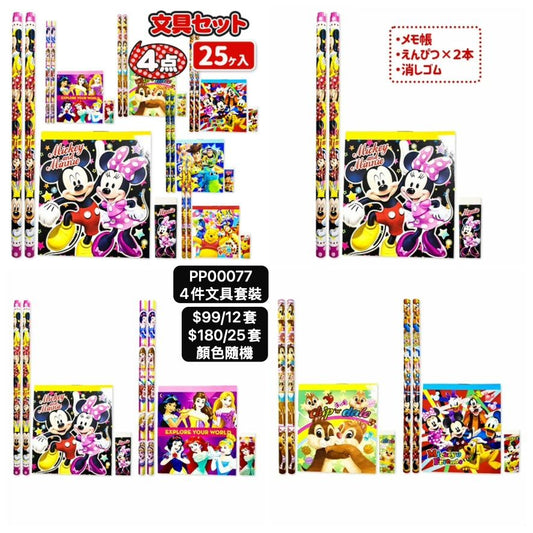 日本直送 4件文具套裝 顏色隨機 12/25套 Party 發光/玩具/文具/小禮物 中秋節/萬聖節