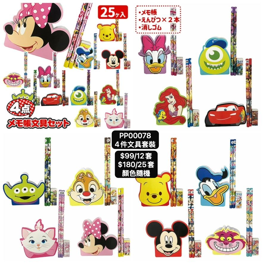 日本直送 4件文具套裝 顏色隨機 12/25套 Party 發光/玩具/文具/小禮物 中秋節/萬聖節