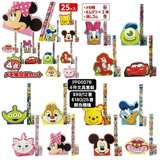 日本直送 4件文具套裝 顏色隨機 12/25套 Party 發光/玩具/文具/小禮物 中秋節/萬聖節