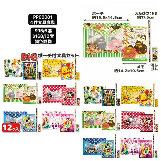 日本直送 4件文具套裝 顏色隨機 6/12套 Party 發光/玩具/文具/小禮物 中秋節/萬聖節