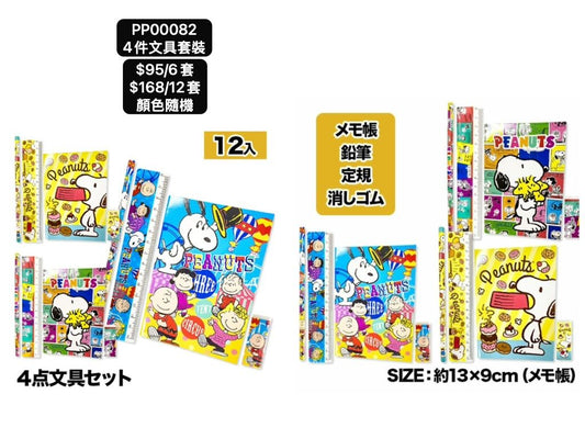 日本直送 4件文具套裝 顏色隨機 6/12套 Party 發光/玩具/文具/小禮物 中秋節/萬聖節