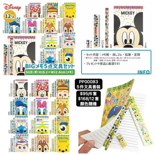日本直送 5件文具套裝 顏色隨機 6/12套 Party 發光/玩具/文具/小禮物 中秋節/萬聖節