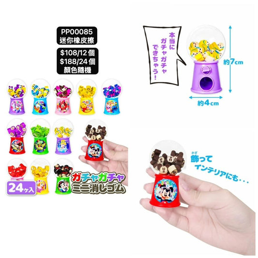 日本直送 迷你橡皮擦 顏色隨機 12/24個 Party 發光/玩具/文具/小禮物 中秋節/萬聖節