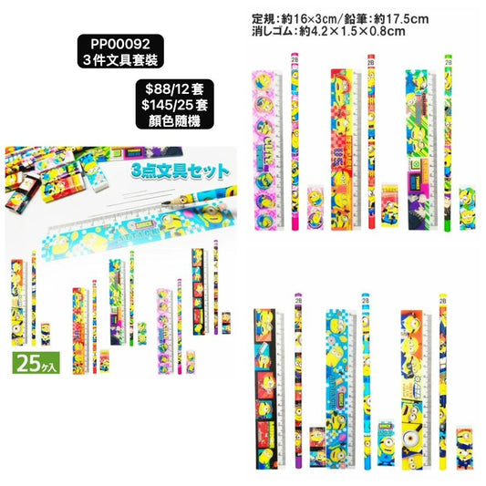 日本直送 3件文具套裝 顏色隨機 12/25套 Party 發光/玩具/文具/小禮物 中秋節/萬聖節