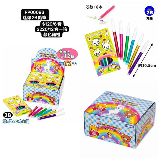 日本直送 迷你2B鉛筆 顏色隨機 6/12套 Party 發光/玩具/文具/小禮物 中秋節/萬聖節