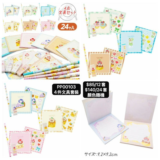 日本直送 4件文具套裝 顏色隨機 12/24套 Party 發光/玩具/文具/小禮物 中秋節/萬聖節
