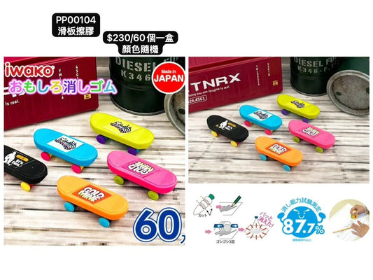 日本直送 滑板擦膠 顏色隨機 60個 Party 發光/玩具/文具/小禮物 中秋節/萬聖節