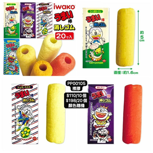 日本直送 擦膠 顏色隨機 10/20個 Party 發光/玩具/文具/小禮物 中秋節/萬聖節