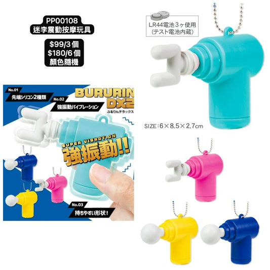日本直送 迷李震動按摩玩具 顏色隨機 3/6個 Party 發光/玩具/文具/小禮物 中秋節/萬聖節