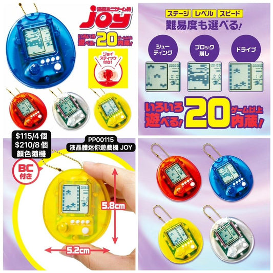 日本直送 液晶體迷你遊戲機JOY 顏色隨機 4/8個 Party 發光/玩具/文具/小禮物 中秋節/萬聖節