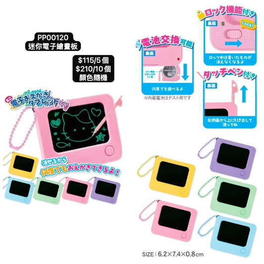 日本直送 迷你電子繪晝板 顏色隨機 5/10個 Party 發光/玩具/文具/小禮物 中秋節/萬聖節