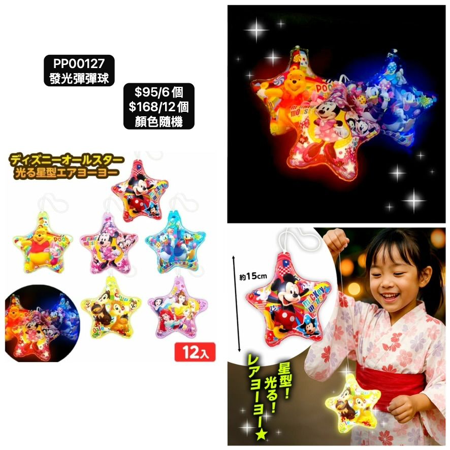 日本直送 發光系列彈彈球 顏色隨機 6/12個 Party 發光/玩具/文具/小禮物 中秋節/萬聖節