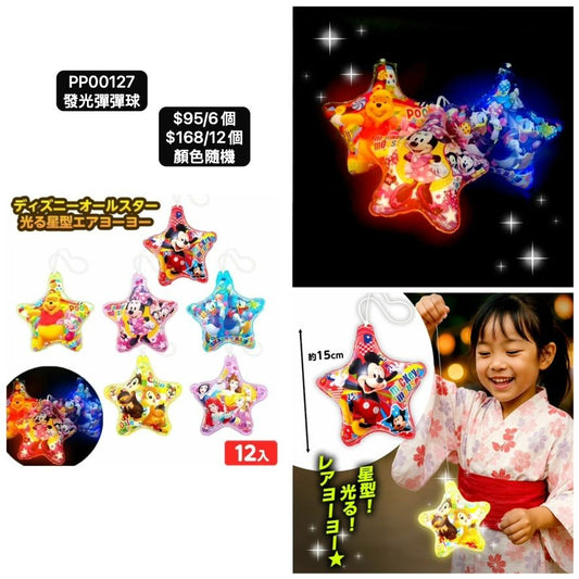 日本直送 發光系列彈彈球 顏色隨機 6/12個 Party 發光/玩具/文具/小禮物 中秋節/萬聖節