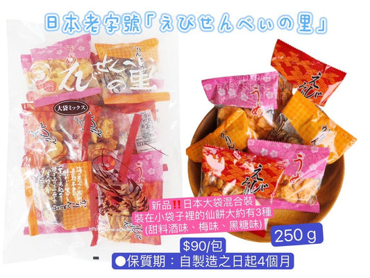 日本直送 えびせんべいの里 日本大袋混合裝 250g 中秋節/萬聖節 限定手信