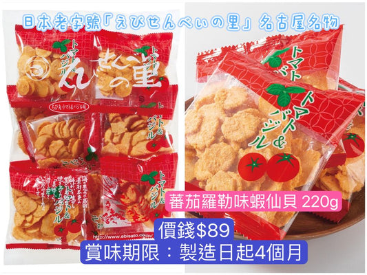 日本直送 えびせんべいの里 蕃茄羅勒味蝦仙貝 220g 中秋節/萬聖節 限定手信